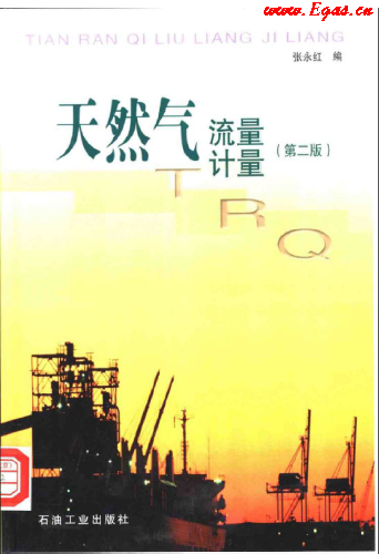 天然氣<a href=www.jacksroad.com/e/tags/?tagname=流量計 target=_blank class=infotextkey>流量計</a>量.png