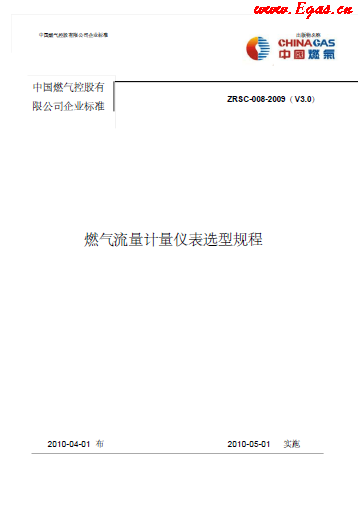 燃?xì)饬髁坑?jì)量?jī)x表選型規(guī)程.png