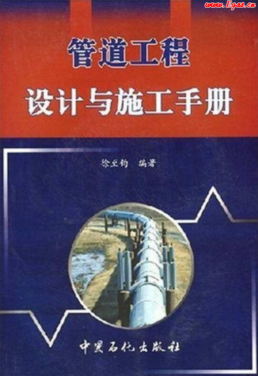 管道工程設(shè)計與施工<a href=http://www.jacksroad.com/e/tags/?tagname=%E6%89%8B%E5%86%8C target=_blank class=infotextkey>手冊</a>.png