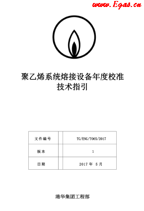<a href=http://www.jacksroad.com/e/tags/?tagname=%E8%81%9A%E4%B9%99%E7%83%AF target=_blank class=infotextkey>聚乙烯</a>系統(tǒng)熔接設(shè)備年度校準(zhǔn)技術(shù)指引.png