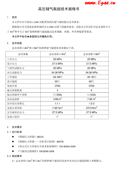 高壓儲(chǔ)氣瓶組技術(shù)規(guī)格書.png