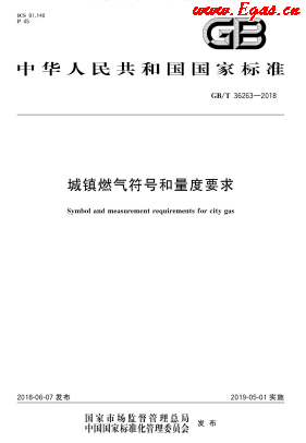 城鎮(zhèn)燃?xì)夥柡土慷纫?png