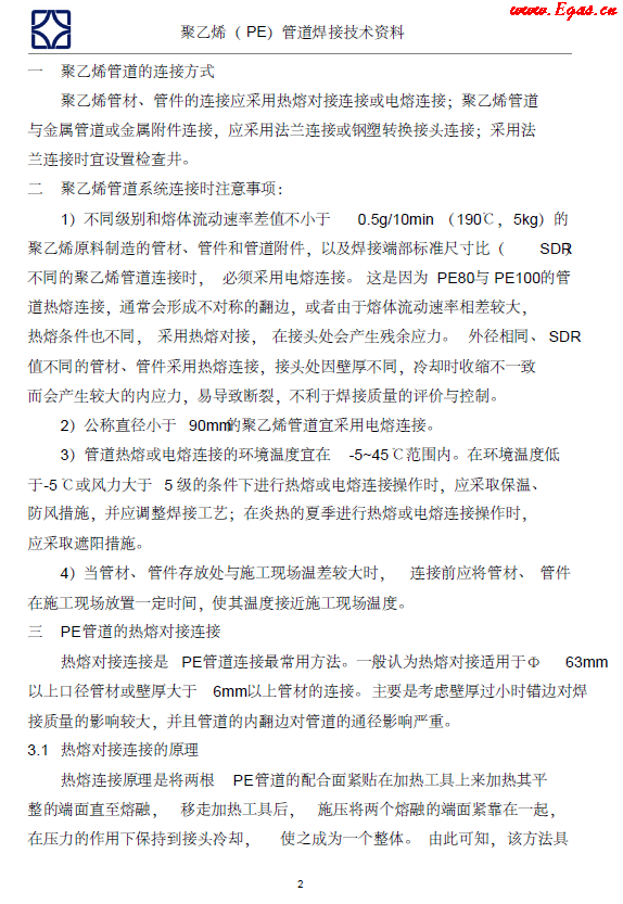 聚乙烯管道焊接技術資料.png
