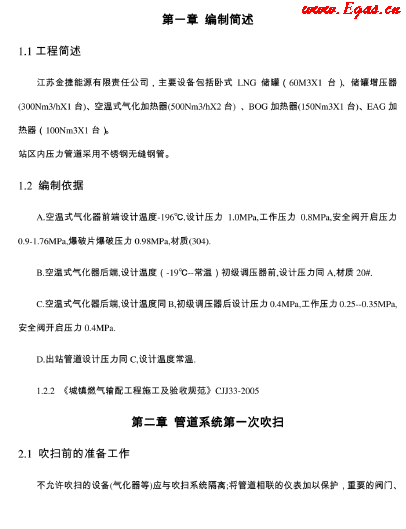 LNG<a href=http://www.jacksroad.com/e/tags/?tagname=%E6%B0%94%E5%8C%96%E7%AB%99 target=_blank class=infotextkey>氣化站</a>調(diào)試操作.png