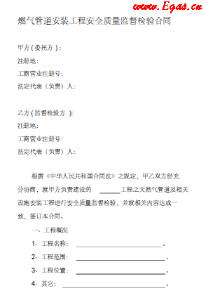燃氣管道安裝過程安全質(zhì)量監(jiān)督檢查合同.png