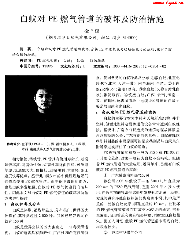 白蟻對(duì)PE管道的破壞及防治措施.png