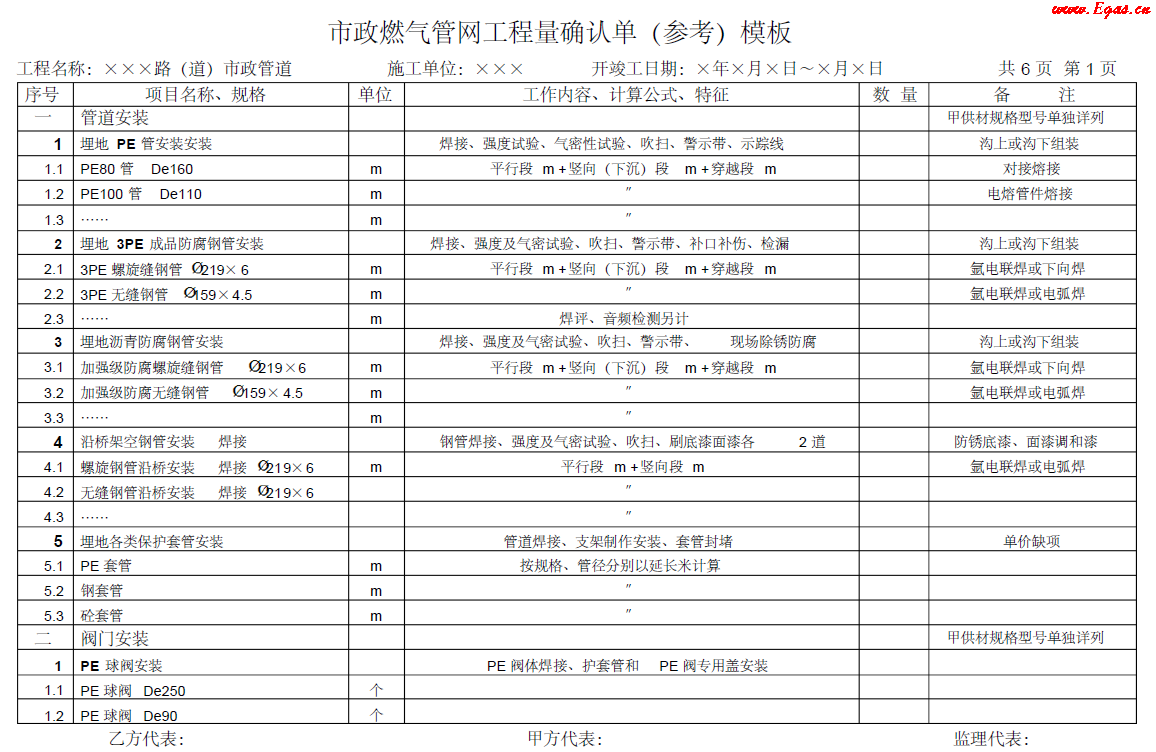 燃氣工程量確認模版.png