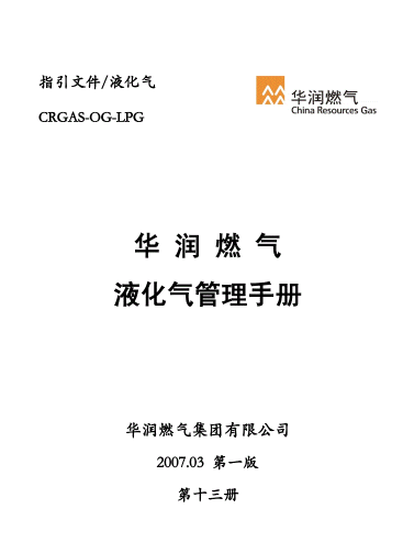 液化氣管理<a href=http://www.jacksroad.com/e/tags/?tagname=%E6%89%8B%E5%86%8C target=_blank class=infotextkey>手冊(cè)</a>.png