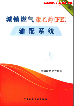城鎮(zhèn)燃?xì)饩垡蚁≒E)輸配系統(tǒng).png