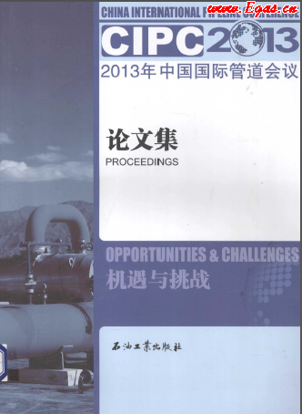 2013年中國(guó)國(guó)際管道會(huì)議論文集 [中國(guó)國(guó)際管道會(huì)議組委會(huì) 編] 2013年版.png