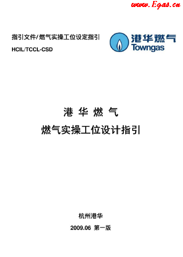 港華燃?xì)鈱嵅俟の辉O(shè)計指引.png
