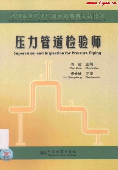 壓力管道檢驗(yàn)師.png