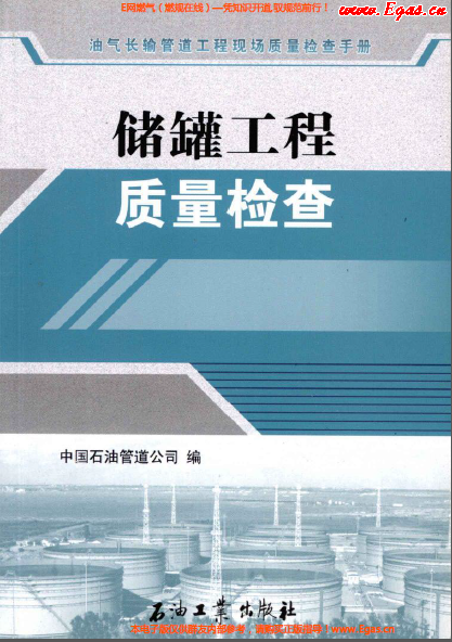 儲罐工程質(zhì)量檢查.png