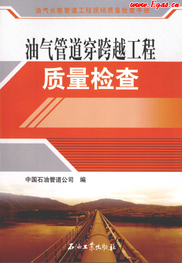 油氣管道穿跨越工程質量檢查.png