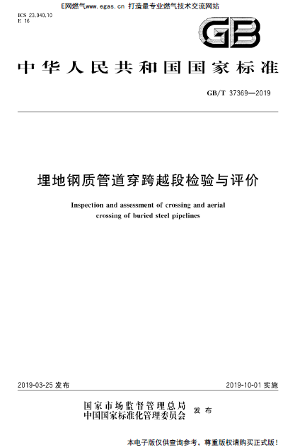 埋地鋼質(zhì)管道穿跨越段檢驗與評價.png