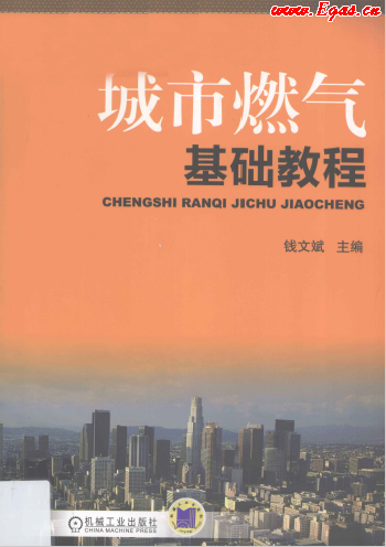 城市燃氣基礎(chǔ)教程.png
