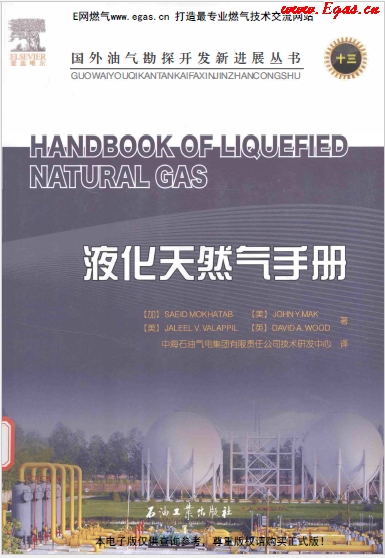 液化天然氣手冊(cè).png