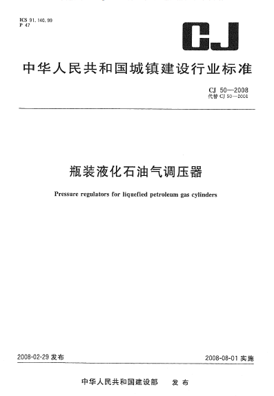 CJ50 瓶裝液化氣調(diào)壓器.png