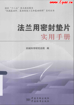 法蘭用密封墊片實(shí)用<a href=http://www.jacksroad.com/e/tags/?tagname=%E6%89%8B%E5%86%8C target=_blank class=infotextkey>手冊</a>.png