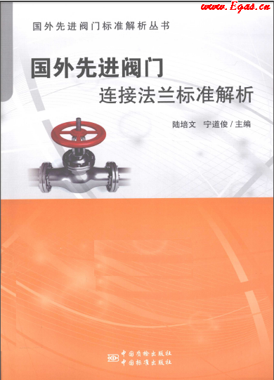 國(guó)外先進(jìn)閥門(mén)連接法蘭標(biāo)準(zhǔn)解析.png