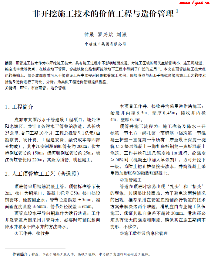 非開挖施工技術的價值工程與造價管理.png