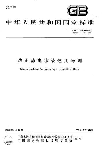 靜電事故.png
