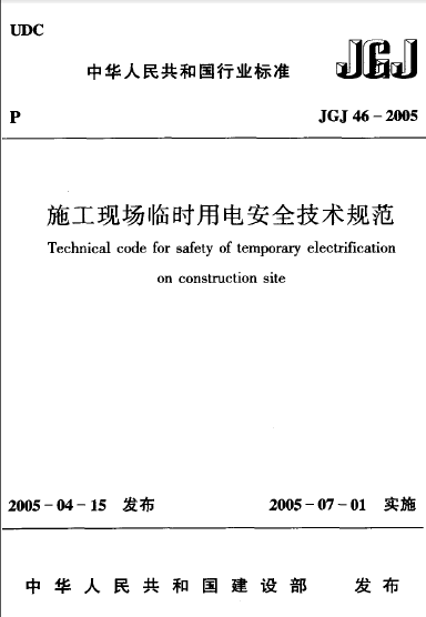 臨時用電.png