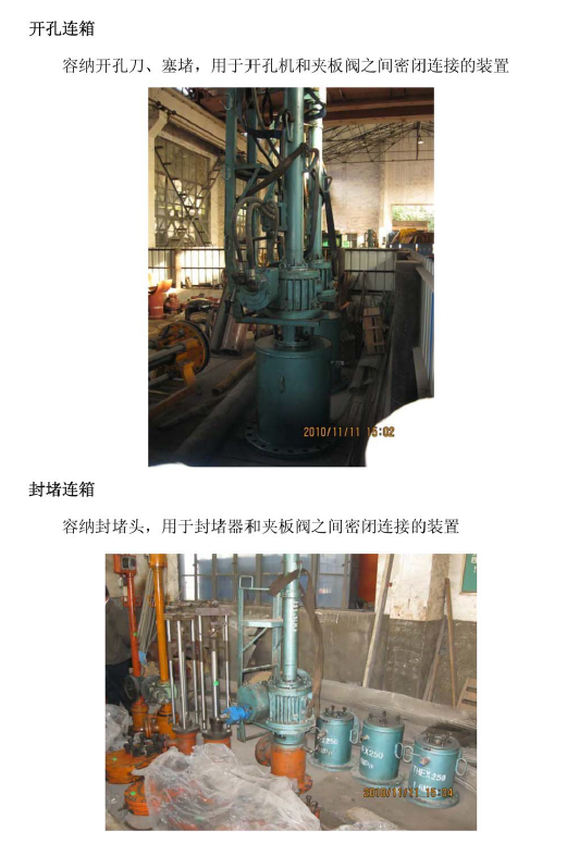 不停輸管道封堵技術(shù).png