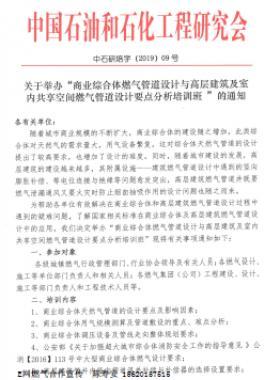 商業(yè)綜合體燃?xì)夤艿涝O(shè)計與高層建筑及室內(nèi)共享空間燃?xì)夤艿涝O(shè)計要點(diǎn)分析培訓(xùn)班