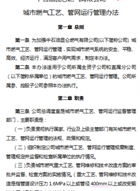城市燃?xì)夤に?、管網(wǎng)運(yùn)行管理辦法——昆侖燃?xì)? /></a> <span id=