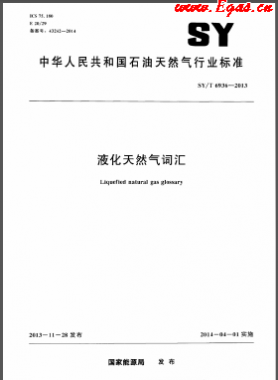 液化天然氣詞匯石油天然氣標準/T 6936-2013