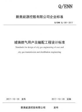 新奧用戶工程及其對應(yīng)室外燃氣輸配工程設(shè)計需要主要資料