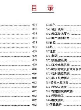 集氣站場(chǎng)公用工程標(biāo)準(zhǔn)化設(shè)計(jì)手冊(cè)
