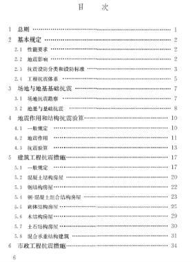 《建筑與市政工程抗震通用規(guī)范》國標55002-2021