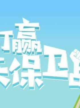 國務(wù)院關(guān)于印發(fā)打贏藍(lán)天保衛(wèi)戰(zhàn)三年行動計劃的通知