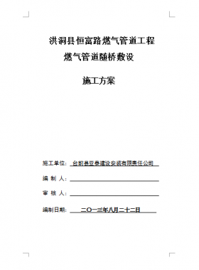 某縣某路燃氣管道工程燃氣管道隨橋敷設(shè)施工方案