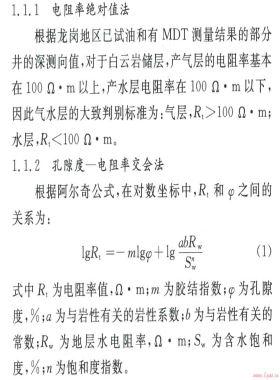 復雜礁灘氣藏儲層流體測井識別技術(shù)