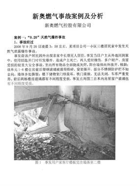 新奧燃?xì)馐鹿拾咐胺治? /></a> </figure>
              <div   id=