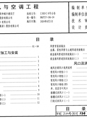 新疆圖集新22N2 通風與空調(diào)工程