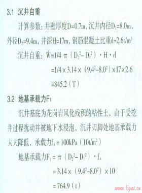 靈活運(yùn)用地基處理方法解決沉井施工難題