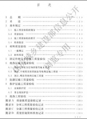 工業(yè)設備及管道絕熱工程施工質量驗收標準 國標/T 50185-2019