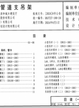 新疆圖集新22N4 室內管道支吊架