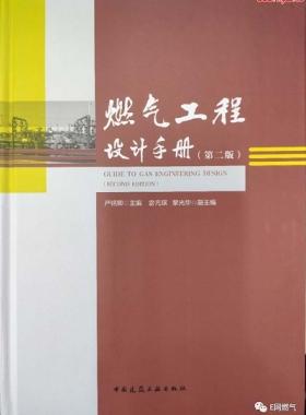  燃?xì)夤こ淘O(shè)計手冊（第二版）PDF電子版下載