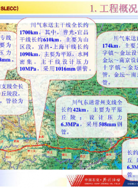 川氣東送管道設(shè)計(jì)新思路