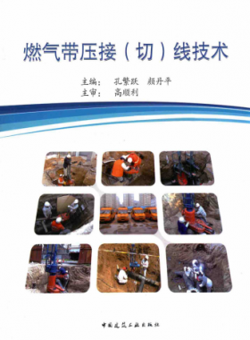 燃氣帶壓接（切）線技術