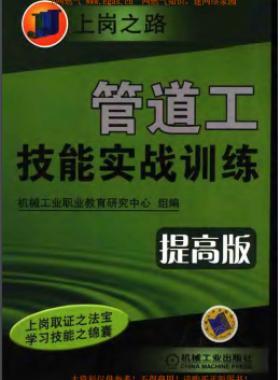管道工技能實戰(zhàn)訓練提高版