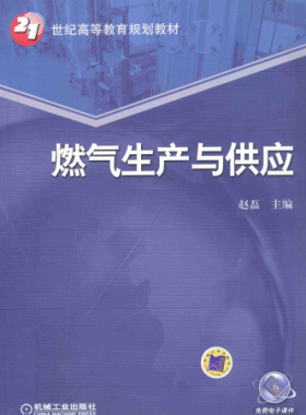 燃?xì)馍a(chǎn)與供應(yīng)