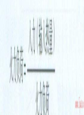 美國燃?xì)鈪f(xié)會(huì)燃?xì)饣Q性公式評(píng)述(第一部分)