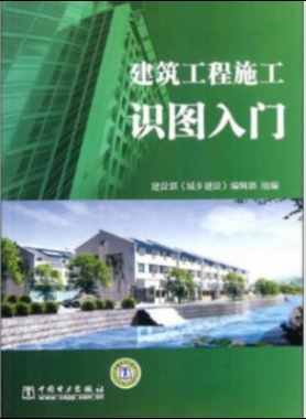 建筑工程施工識圖入門免費下載