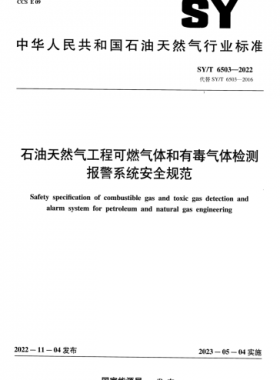 石油天然氣工程可燃?xì)怏w和有毒氣體檢測(cè)報(bào)警系統(tǒng)安全規(guī)范石油天然氣標(biāo)準(zhǔn)/T 6503-2022